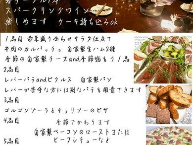飲み放題２時間30分 5500円３時間30分6500円 ケーキ持ち込みok 