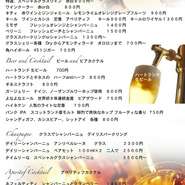 アメリティフ　ビール　食前酒　カクテル