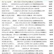 紅茶を使ったカクテル アフタヌーンティー
4種の柑橘類 ミックス フルーツジュレップ
エスプレッソを使った アイリッシュカフェ
ブルゴーニュカシスとヨーグルトのミルティーユなど

