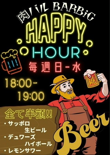 Happy Hour☆生ビールとハイボールとレモンサワーがなんと半額！