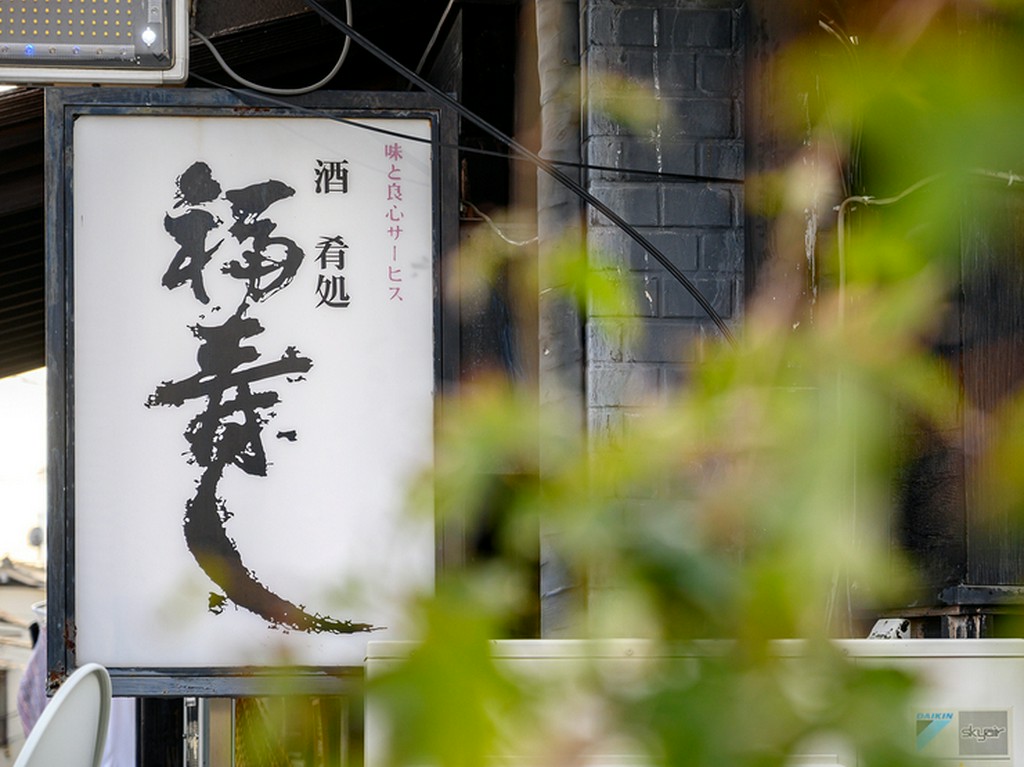 ゆったりと過ごせる下町の隠れ家で、本格的な江戸前寿司を