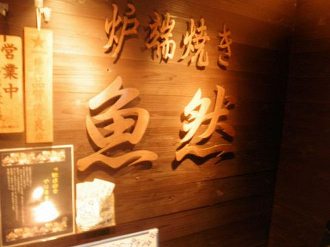 隠れ家的