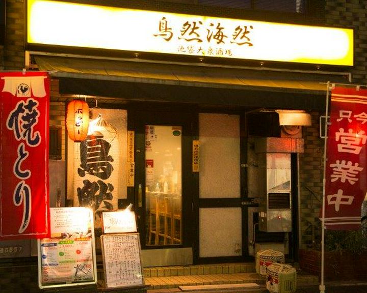 鳥然 海然 池袋店