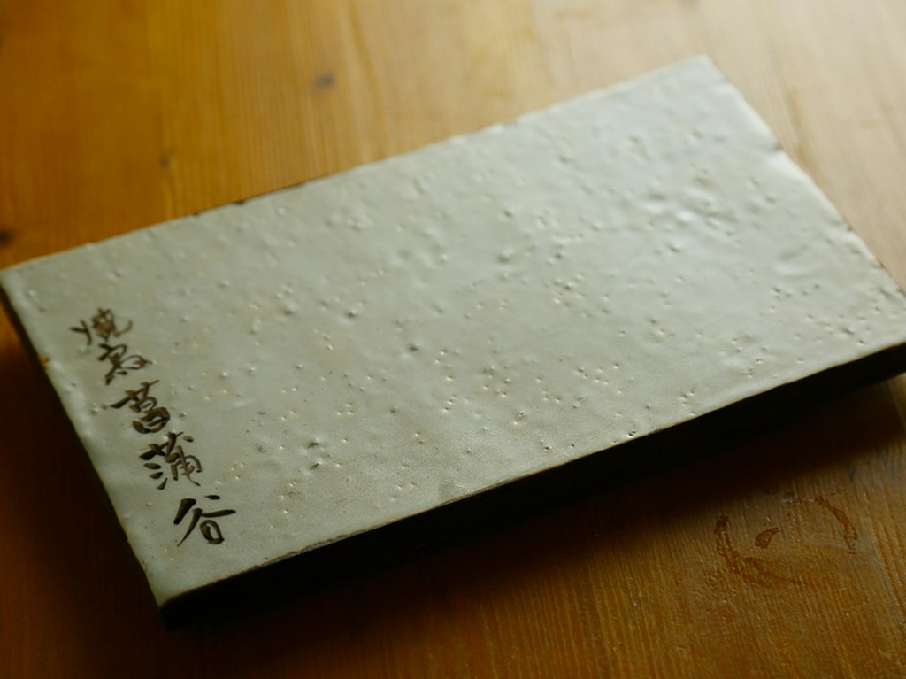 手にしっとり馴染む有田焼、器にもこだわる