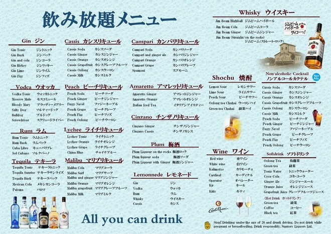 飲み放題がある