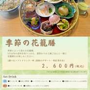 ランチ 季節の花籠膳（はなかごぜん） ～5月週替わりの土鍋ご飯～