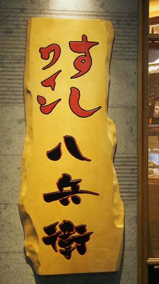 目印の看板