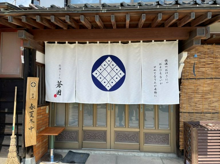 佐渡うどんと季節の和食料理の古民家レストラン