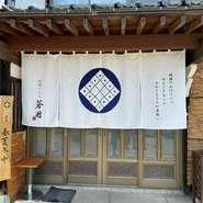 旧農家を改装した広々とした店内、畳のきしむ音や古民家の香り、大広間から見える田んぼ、佐渡の日常風景を目に、地元の海藻ながもを練り込んだ特製佐渡うどんをお楽しみ下さい