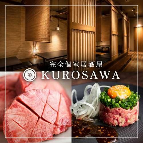 全席個室居酒屋 黒毛和牛と牛タン kurosawa 名古屋駅店 名駅/居酒屋