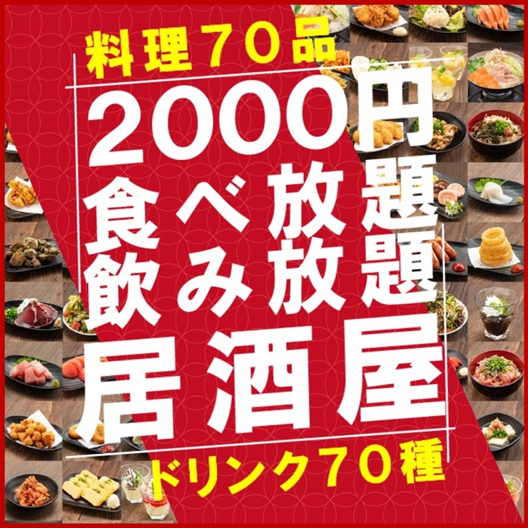 2000 yen all-you-can-eat all-you-can-drink Izakaya Osusumeya 
