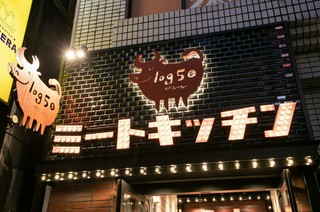 ミートキッチン　log50　ハレザ池袋前店