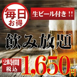 【博多最安値】生ビール/ハイボール/焼酎/カクテル/サワーなど全72種類飲み2H飲み放題！《税込１６５０円》