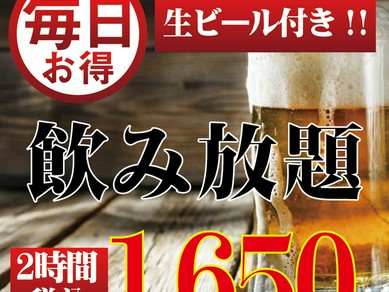 【博多最安値】生ビール/ハイボール/焼酎/カクテル/サワーなど全72種類飲み2H飲み放題！《税込１６５０円》