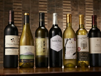 国産にこだわったワインは日本全国から厳選したものだけをご用意