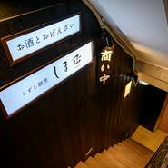 浅草駅から徒歩6分。厳選された日本酒と、料理人が吟味したおばんざいを堪能できます。地下にある隠れ家的プライベート空間で、日常から離れたラグジュアリーなひとときはいかが。