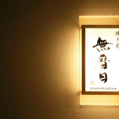 風情ある看板が目印