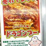 11月より肉料理の強化も。ブタ料理を中心に。ドラゴンぶーだとイメージがわかないと思いますが分厚い豚バラ肉を焼肉のタレに付け込んで網の上で豪快にやいて下さい。焼肉屋さん感覚で、食とお酒を楽しんで下さい・・