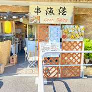 海の家風な夏と漁師をイメージした見せずくりで。。