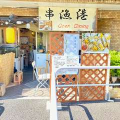 海の家風
