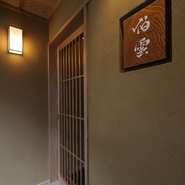 南青山の閑静な一画に佇むスタイリッシュな建物の1階。店内に一歩入ると、雅な空間が広がり、京都にワープしたような風情に包まれます。吉野檜のカウンター、座り心地の良い名作椅子など、一つ一つの設えも格別。