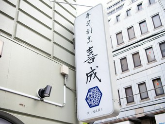 店内は癒しの和空間。清潔感があり、落ち着いた雰囲気の寿司割烹