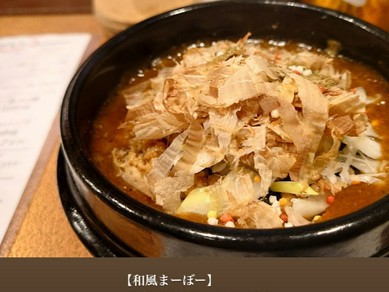 名物【和風麻婆豆富】