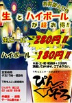 生ビール280円ハイボール180円