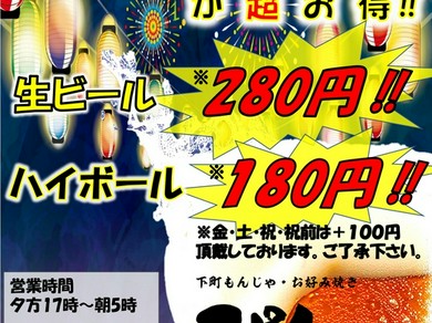 生ビール280円ハイボール180円