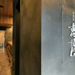 みなとみらい線 元町・中華街駅 徒歩4分【汐汲坂 恵びね】