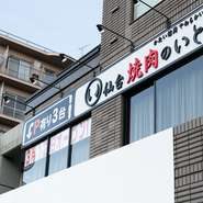 「肉のいとう」本店・仙台駅1階店の人気商品、厳選されたお肉を使った贅沢なお弁当をできたてで提供していることも、こちらのお店の見どころ。焼肉店ならではの特別なお弁当も用意されているようです。