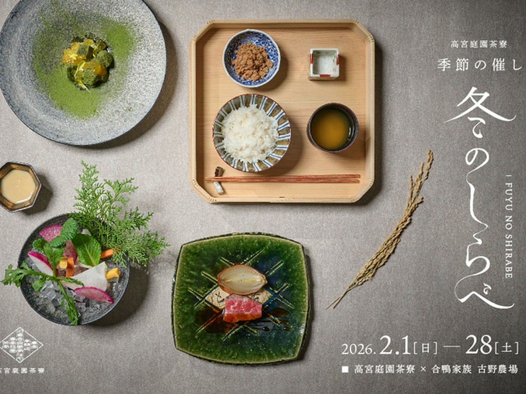 合鴨農法の先駆者「合鴨家族 古野農場」とのコラボレーションによる、特別ディナーコースをご用意。