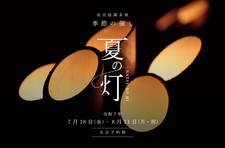 6月(水無月)限定のディナーカジュアルコースをご用意いたしました。
