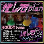 まるごと推しカラー♪
あなたの推しに合わせてフレーバーをご提案◎