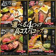 大・大・大好評の遊輪の飲み放題付コース。４種のコースをご用意。単品でのご注文よりもとってもお得な飲み放題付の和牛コースです。