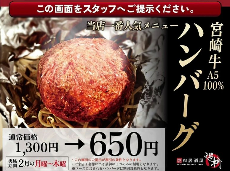 2月限定!!半額特別クーポン!!※月〜木対象