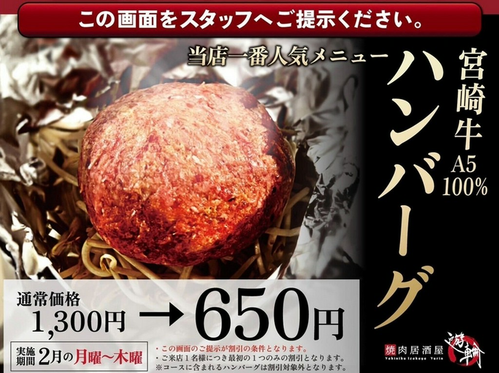 2月限定！！半額特別クーポン！！※月～木対象