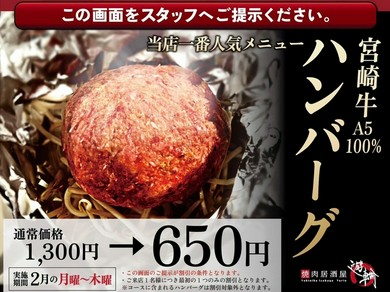 2月限定！！半額特別クーポン！！※月〜木対象