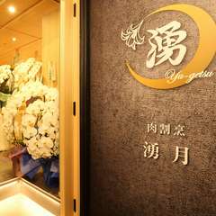 好きなお酒を呑みながら、お肉本来の旨みを堪能