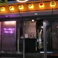 韓国居酒屋【はんぐ佐賀店】NewOpen！店内入口もネオンで照らして韓国の雰囲気を演出。廊下にはチャミスルもお洒落に展示！