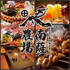 Nansatsunojokagoshimatemmonkanten