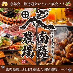 Nansatsunojokagoshimatemmonkanten