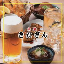 【2時間飲み放題付き】
きたぎん自慢の料理と種類豊富な飲み放題ラインナップ★