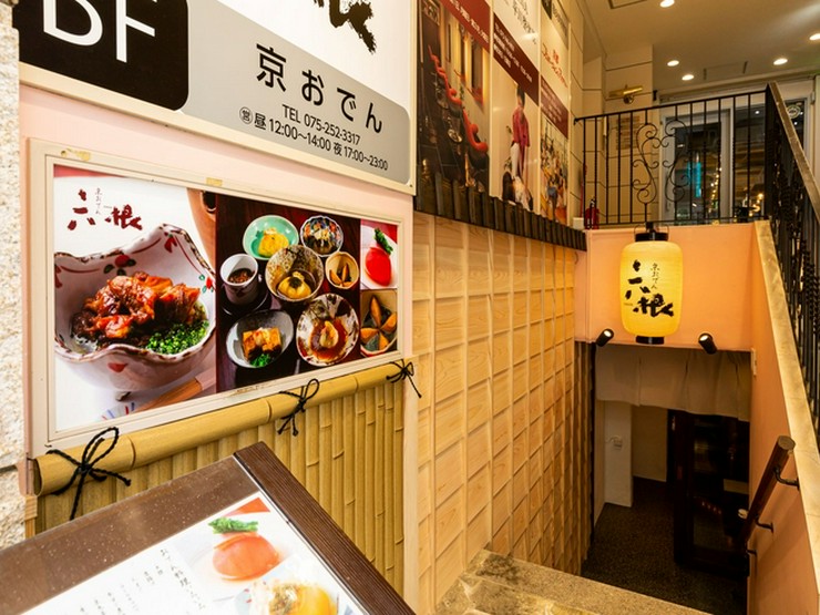 京おでん 六根 京都烏丸店 四条烏丸 烏丸御池 和食 写真 ヒトサラ