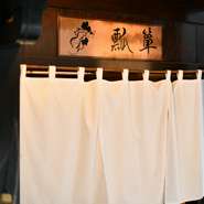 昭和期に創業し、銀座・新橋で長く愛されてきた【瓢箪】が、2022年夏リニューアル。以前の小料理・鰻店から串焼店に生まれ変わり、おいしさと使い勝手の良さが瞬く間に評判に。老舗ならではの和み空間も魅力です！