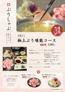 ブリしゃぶメニュー