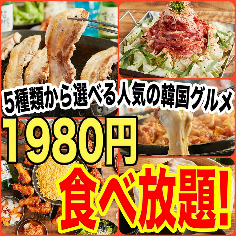 韓国グルメ食べ放題 韓国バル チュマル 広島並木通り店 並木通り 袋町 中町 居酒屋 ネット予約可 ヒトサラ