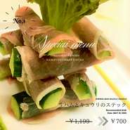 生ハムスティック