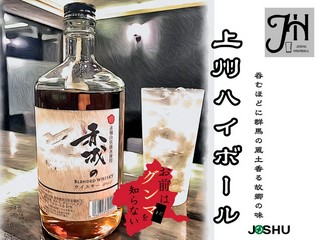 上州ハイボール　新登場！