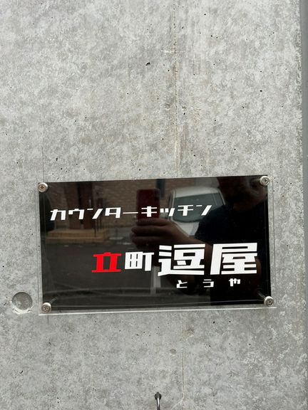 看板